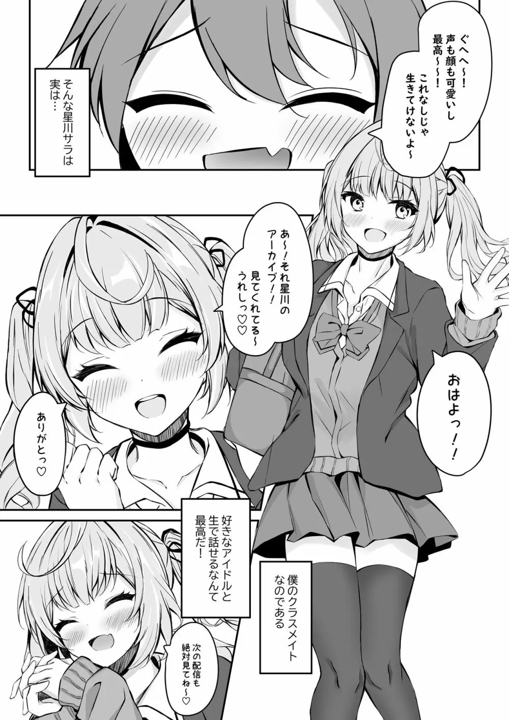 僕の星川さんが素直になるまで Page.5