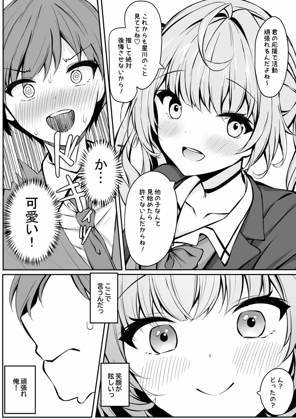 僕の星川さんが素直になるまで Page.6