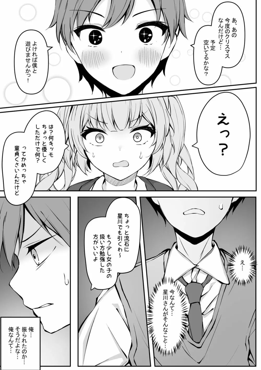 僕の星川さんが素直になるまで Page.7