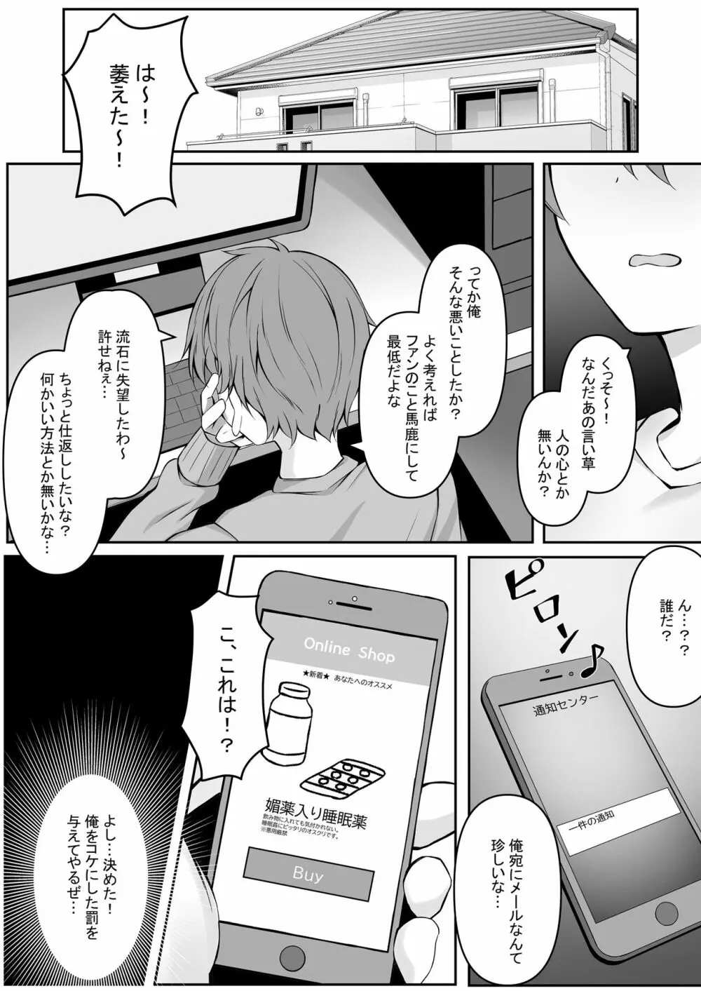 僕の星川さんが素直になるまで Page.8