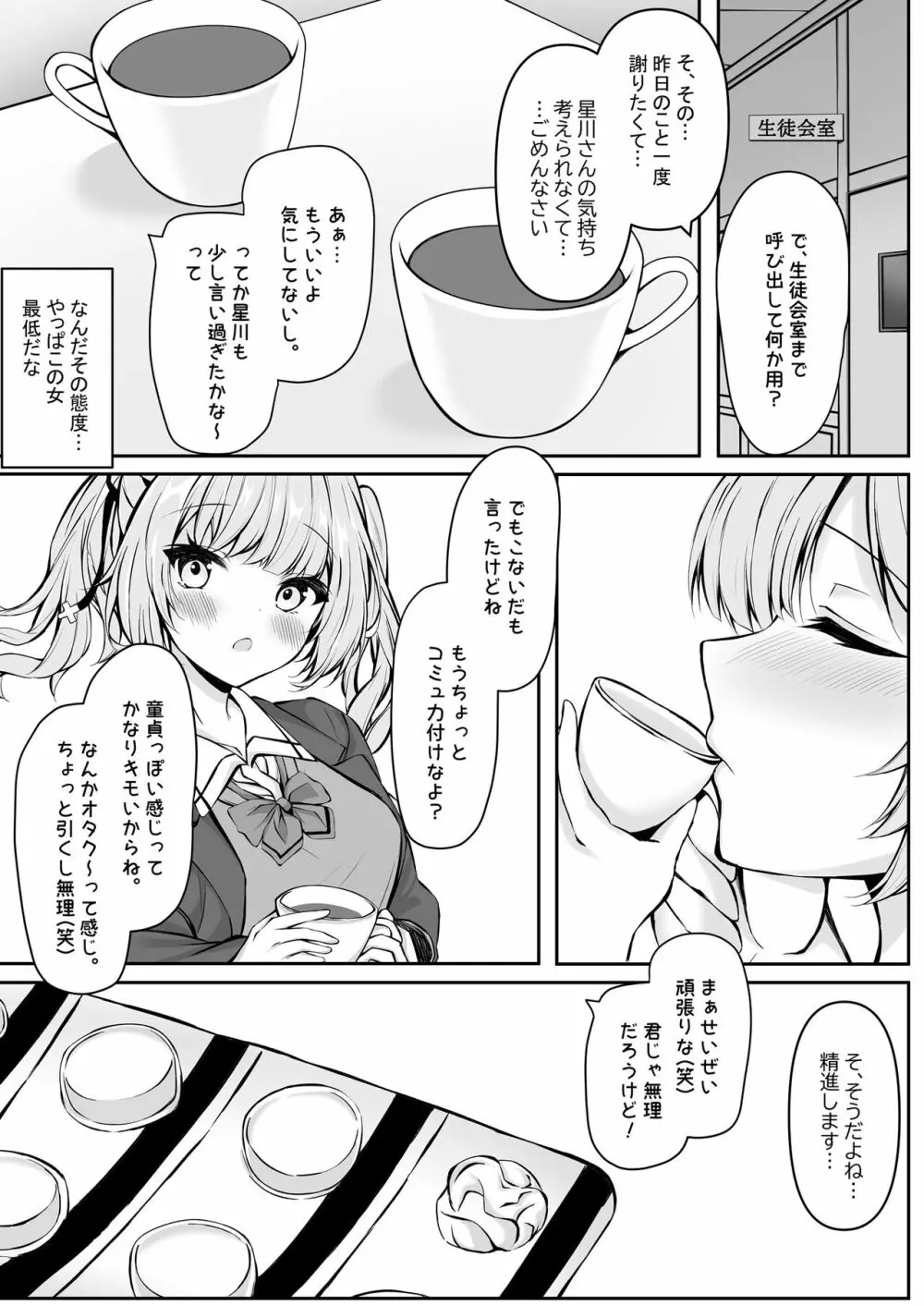 僕の星川さんが素直になるまで Page.9