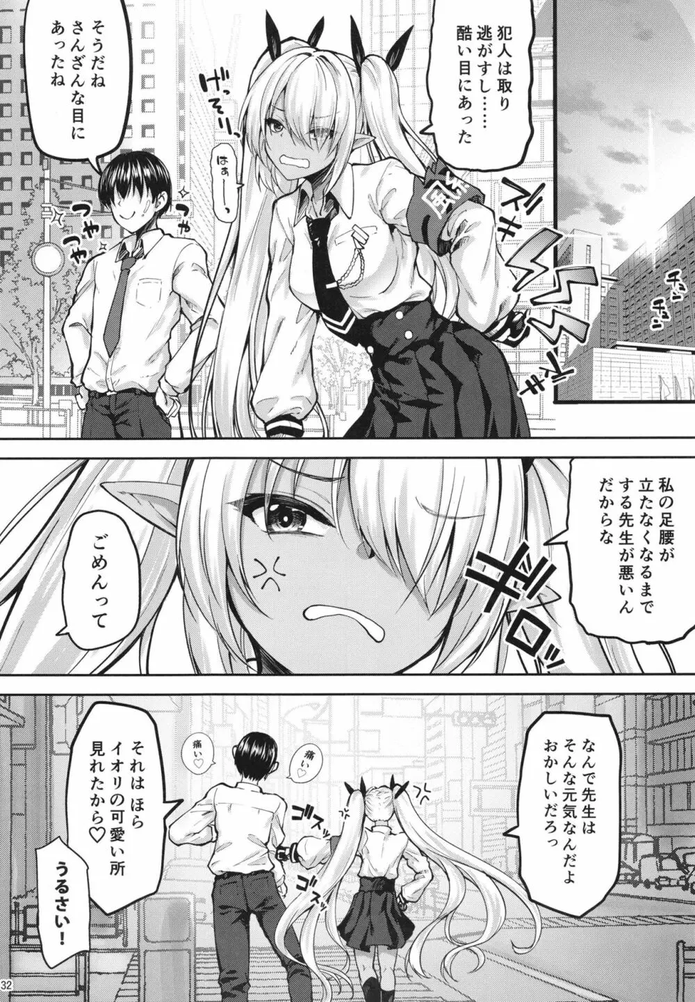 イオリと××しないと出れない部屋 Page.32