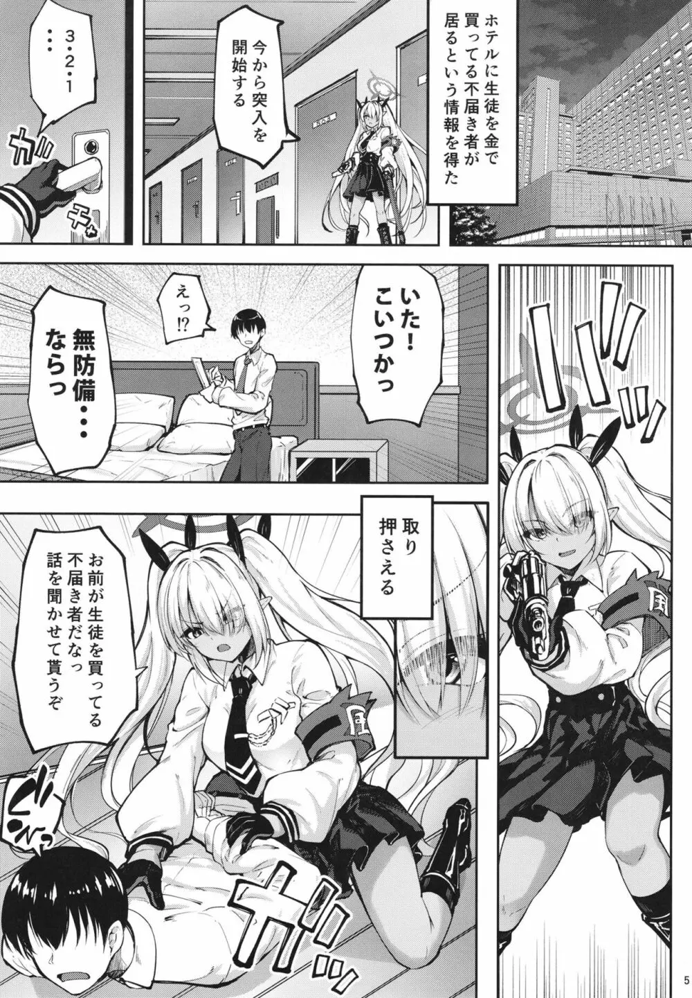 イオリと××しないと出れない部屋 Page.5