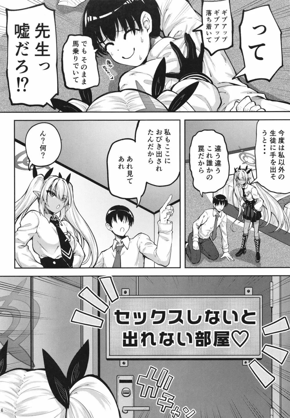 イオリと××しないと出れない部屋 Page.6