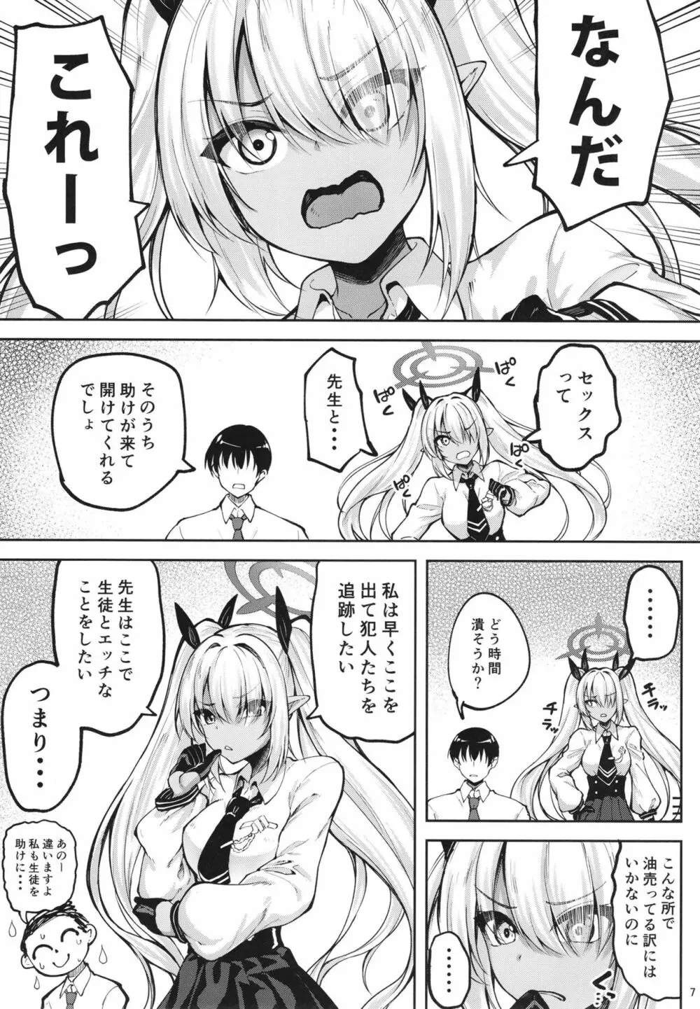 イオリと××しないと出れない部屋 Page.7