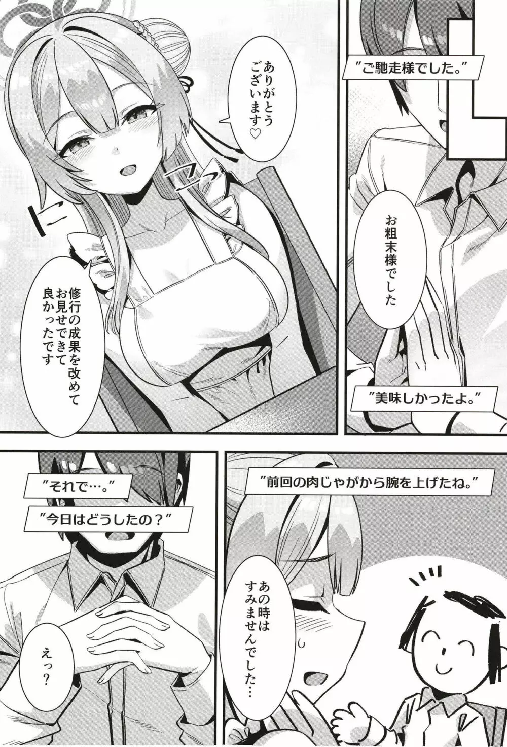 オキシトシンオーバードーズ Page.12