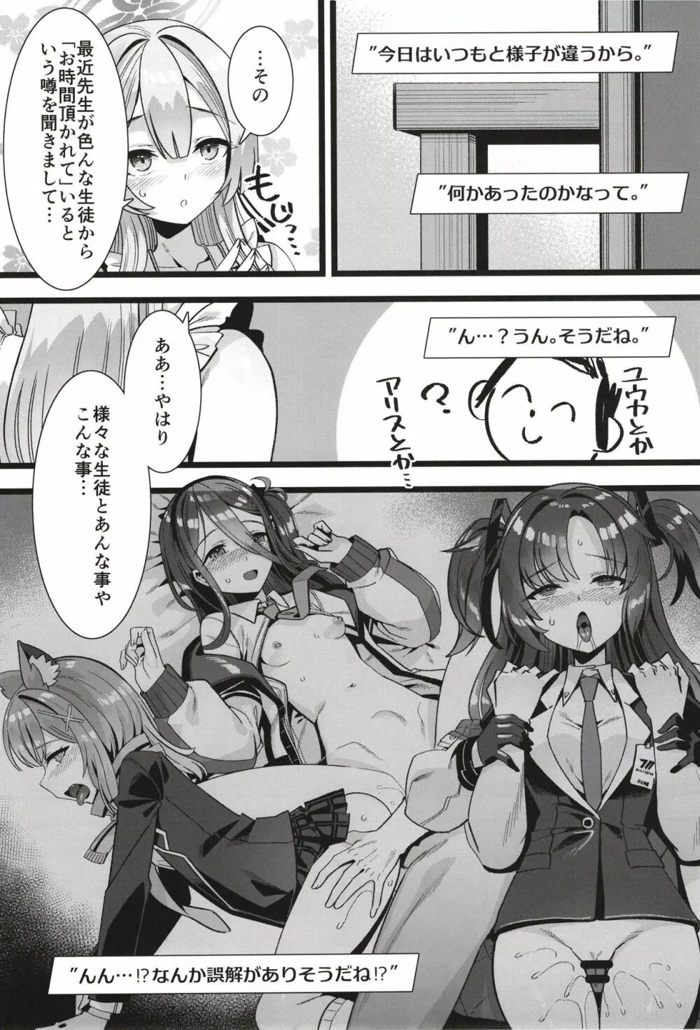 オキシトシンオーバードーズ Page.13