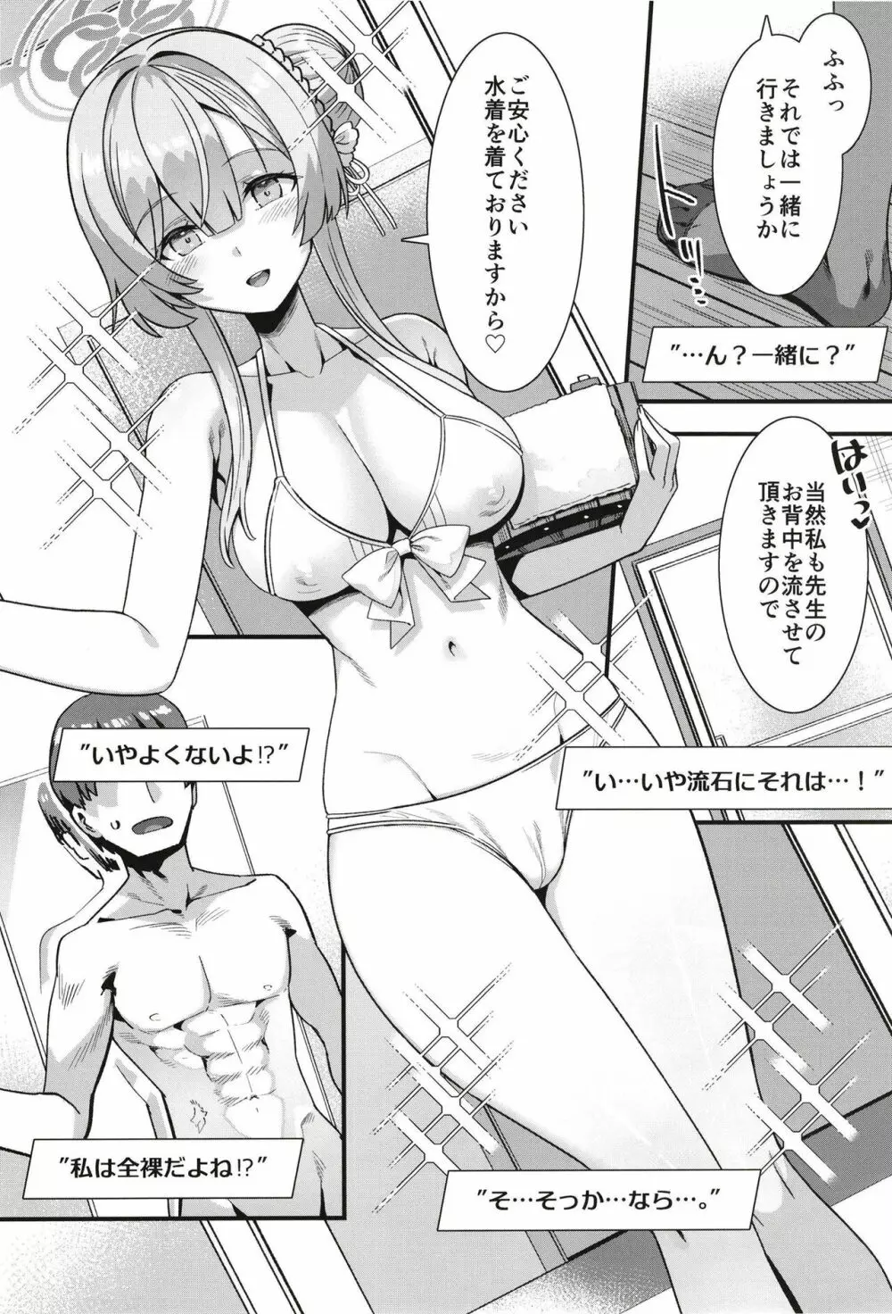 オキシトシンオーバードーズ Page.5