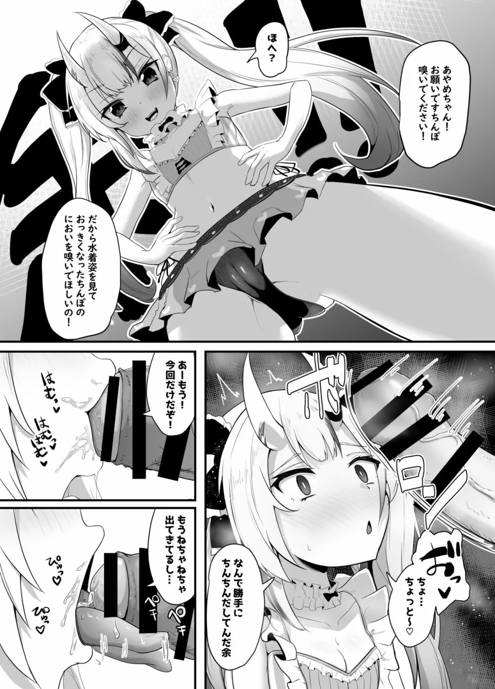 おねがいします一回だけでいいのでとりあえず嗅いでください 3 Page.3