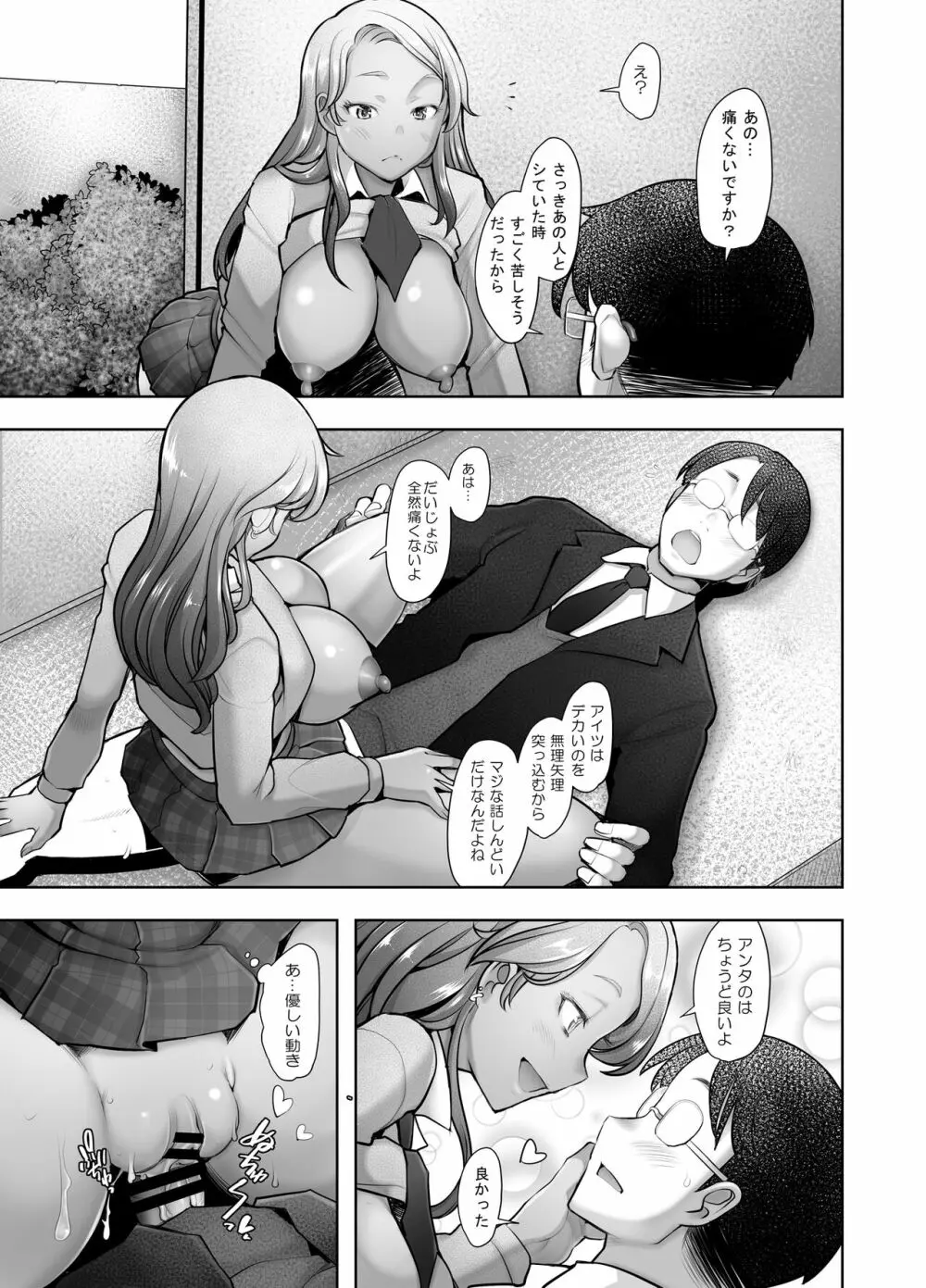 優しいチ〇ポに恋するギャル1 Page.18