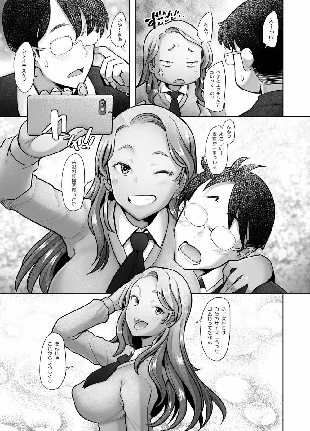 優しいチ〇ポに恋するギャル1 Page.28