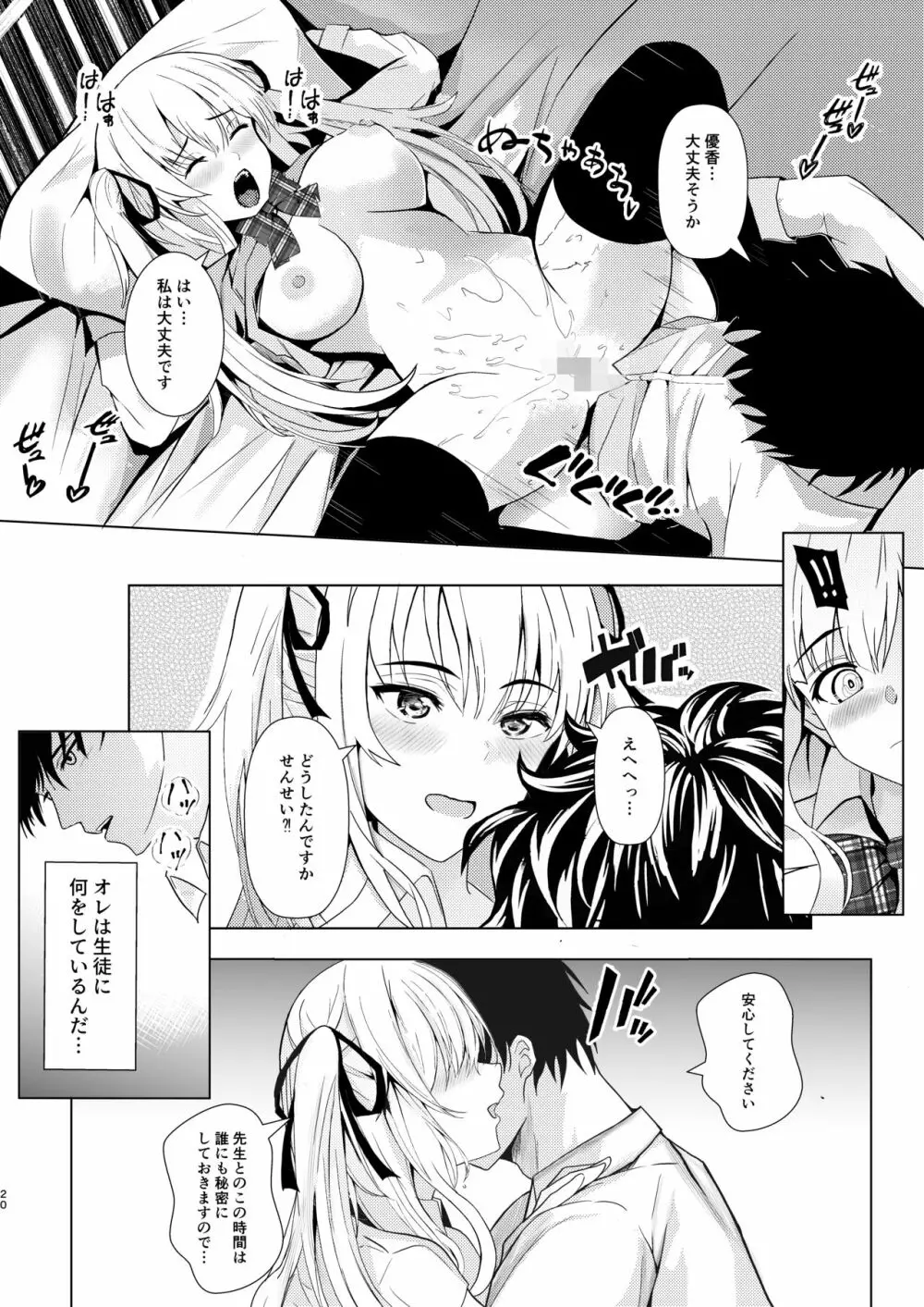 先生&私の時間 Page.20