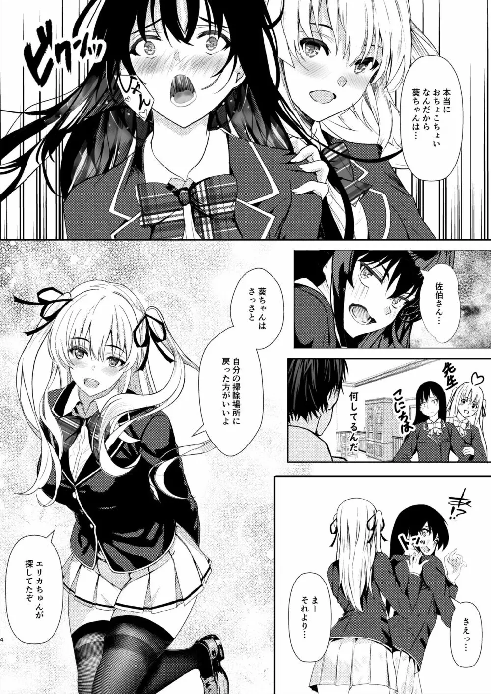 先生&私の時間 Page.4