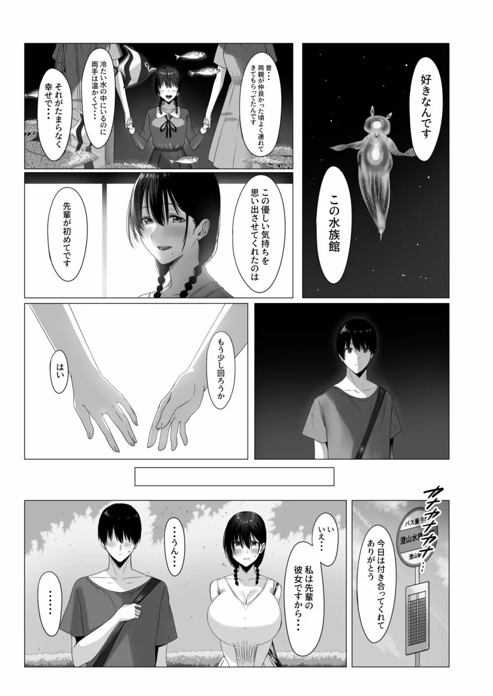 汚れた白さを何と呼ぶ? Page.24