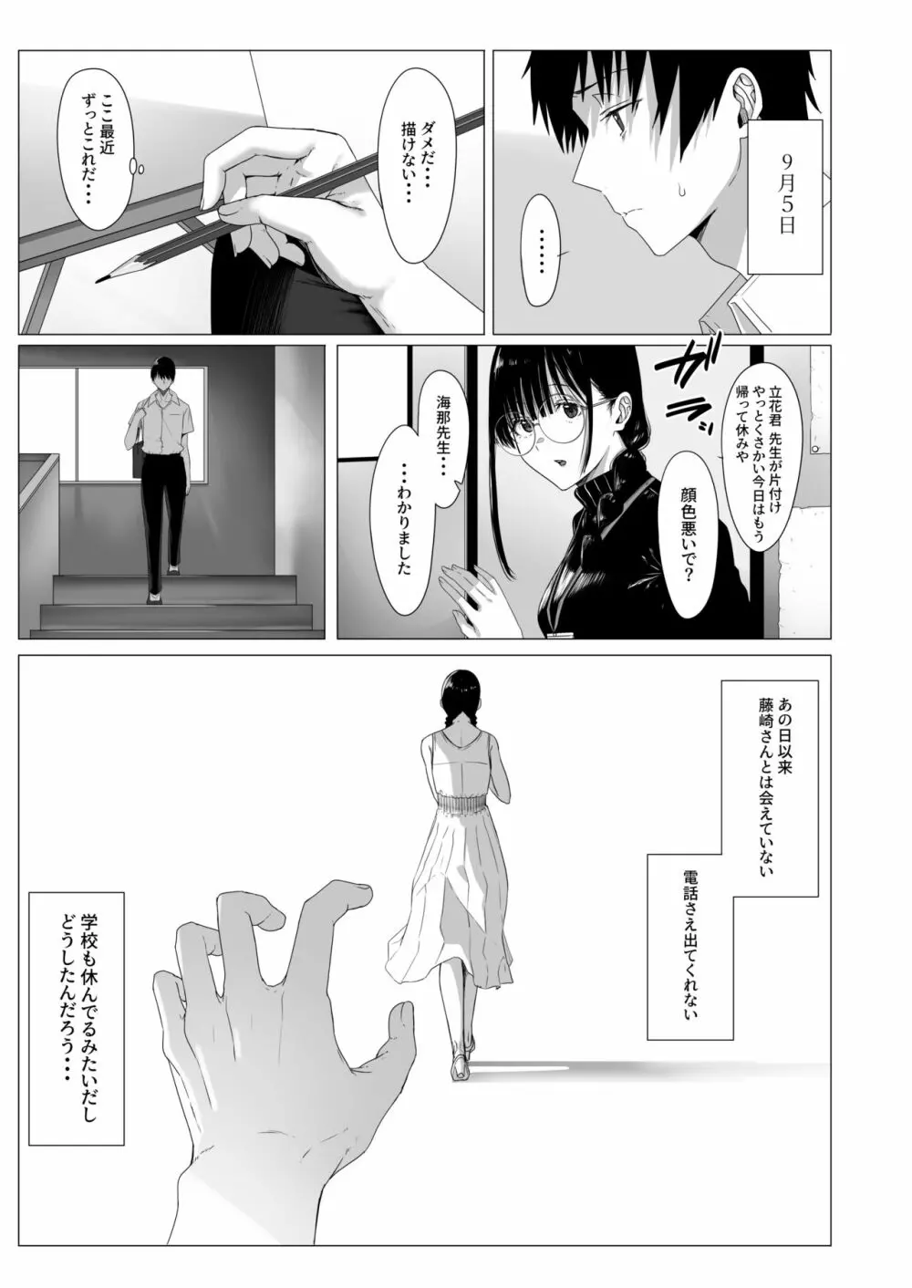 汚れた白さを何と呼ぶ? Page.34