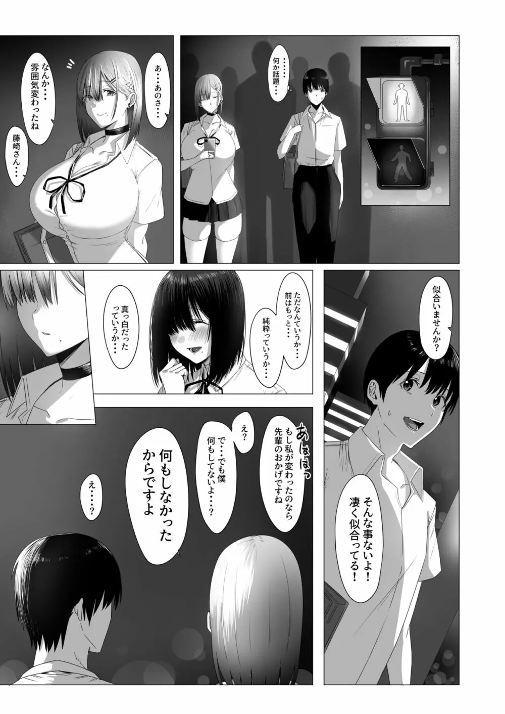 汚れた白さを何と呼ぶ? Page.36