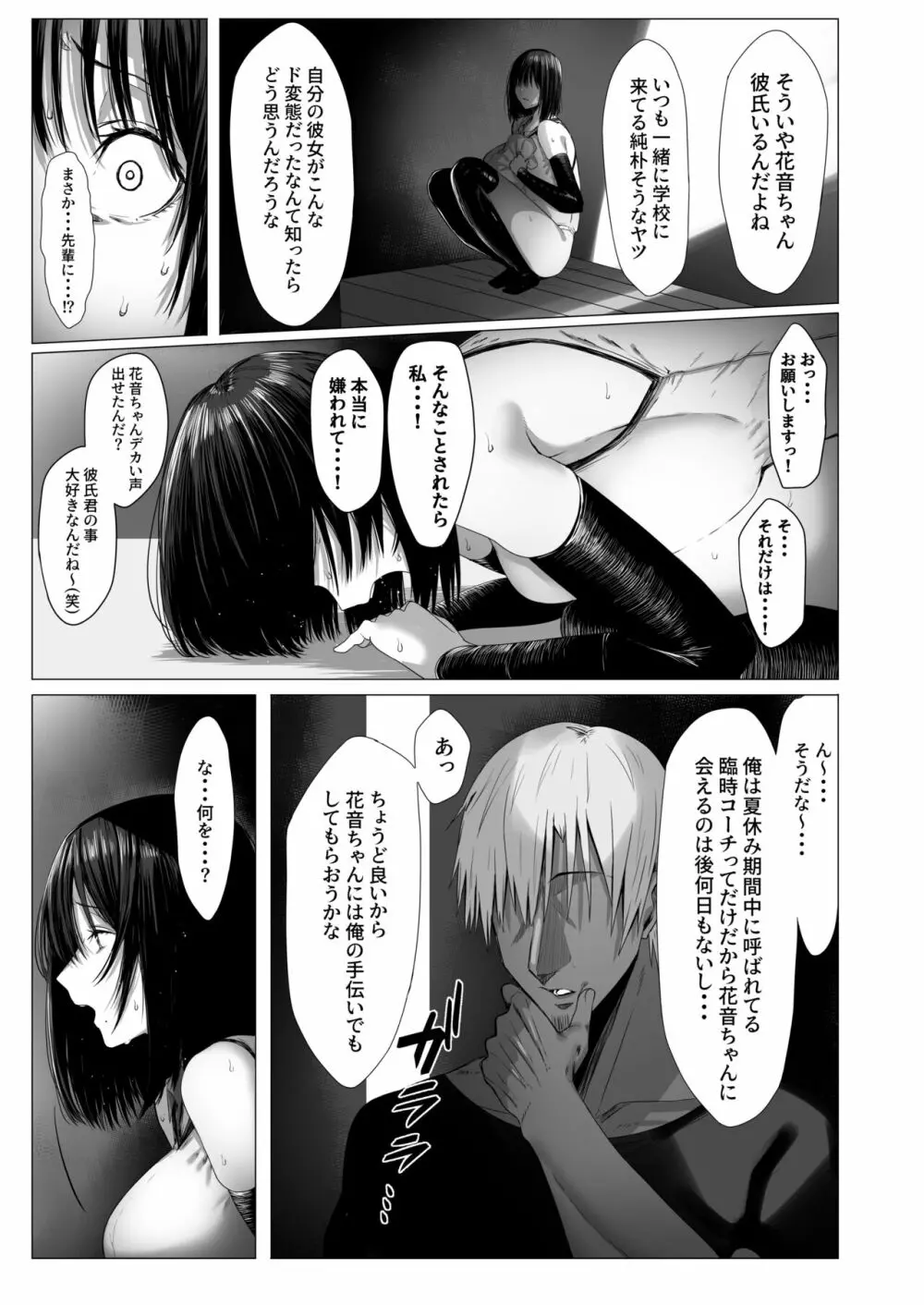 汚れた白さを何と呼ぶ? Page.8