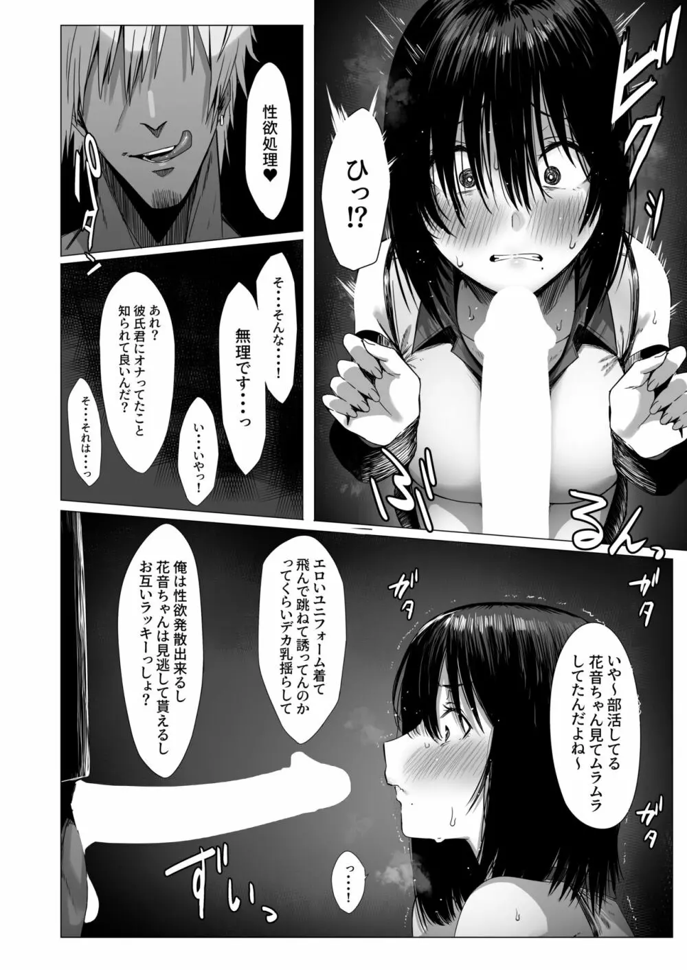 汚れた白さを何と呼ぶ? Page.9