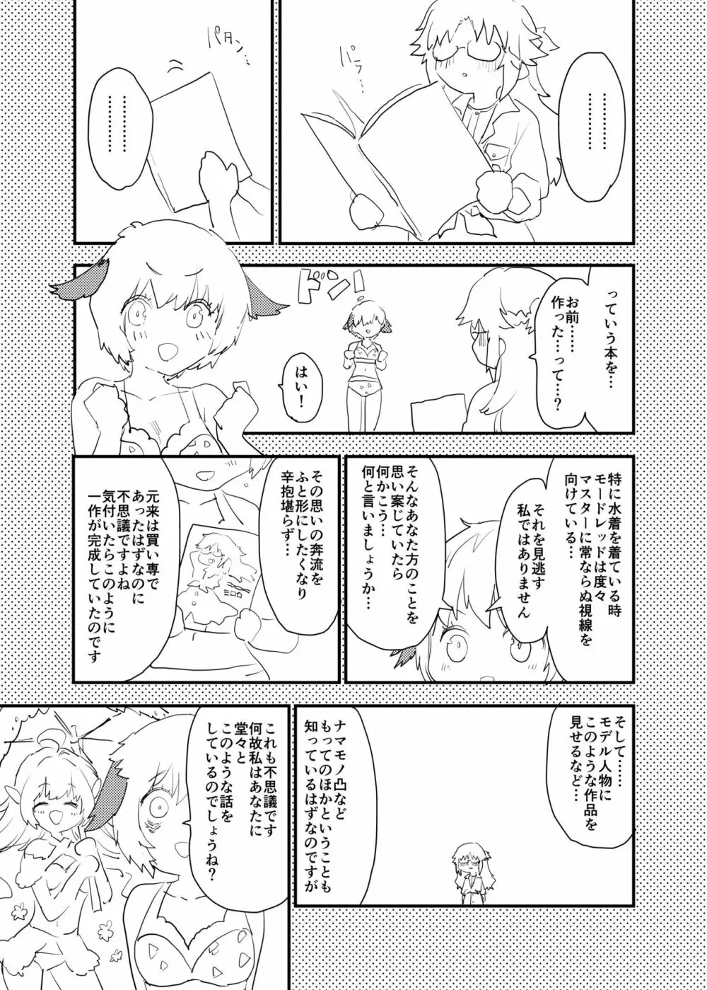 ありがとうサバフェス2のあれ…の本 Page.20