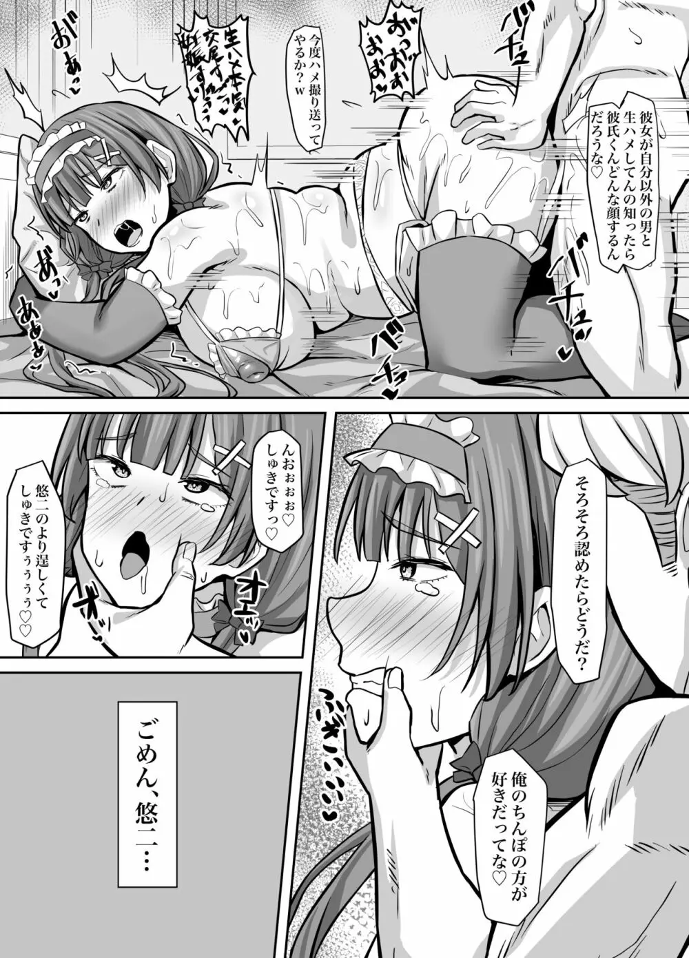 幼馴染彼女、寝取られ調教 Page.38