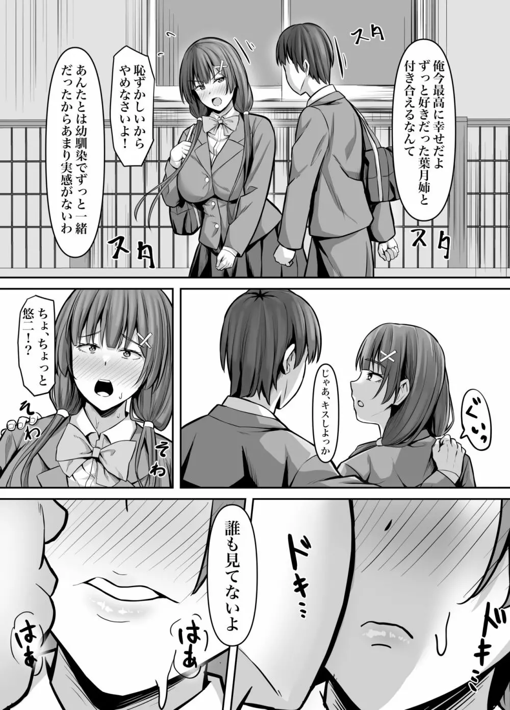 幼馴染彼女、寝取られ調教 Page.4