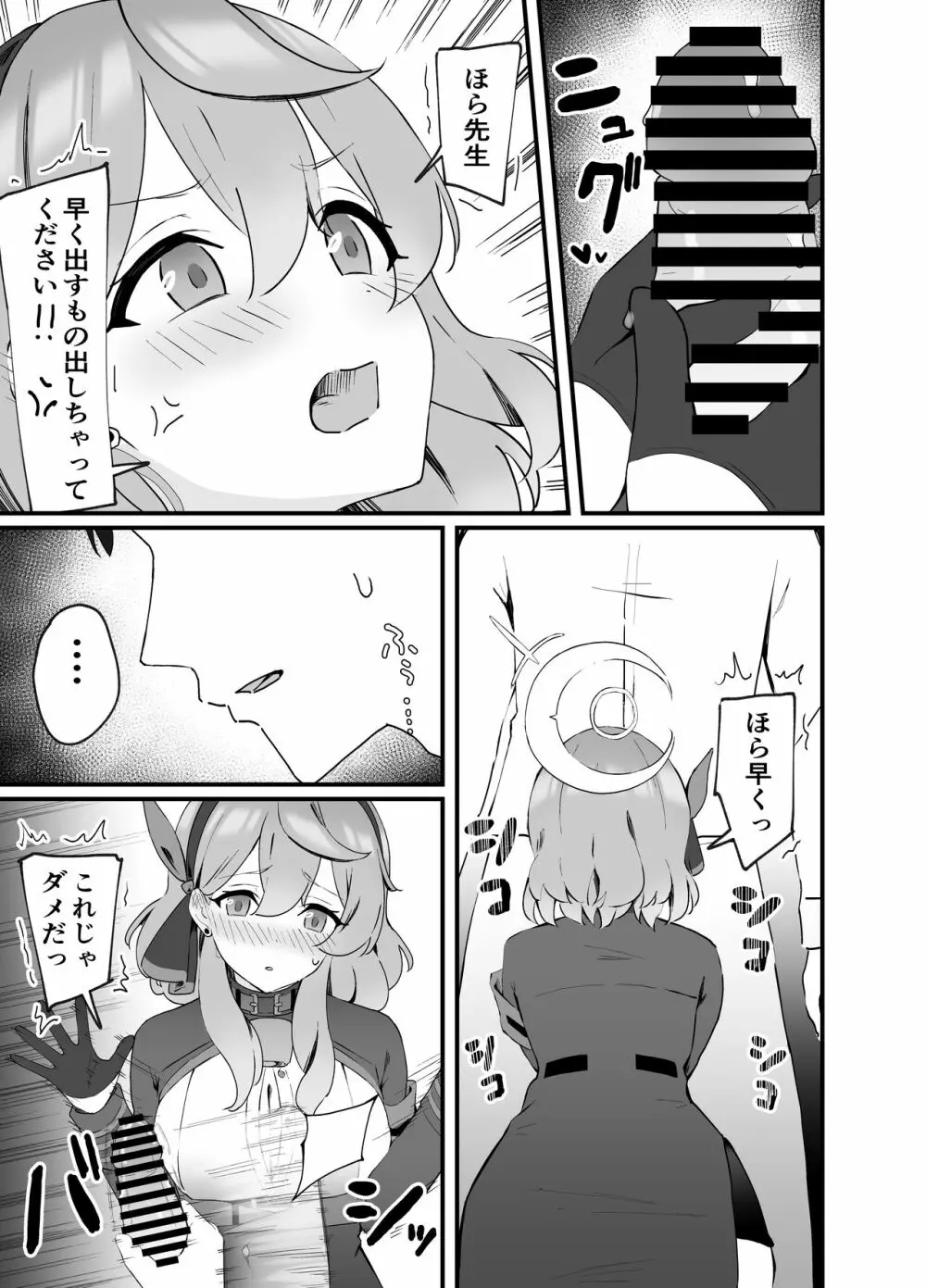 性欲管理は任せてください Page.7