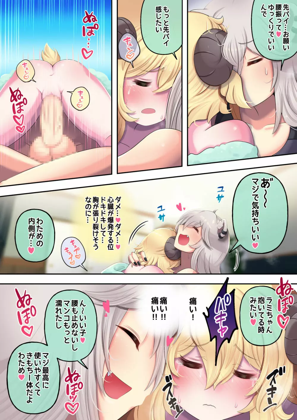 ふたしし×わた Page.18