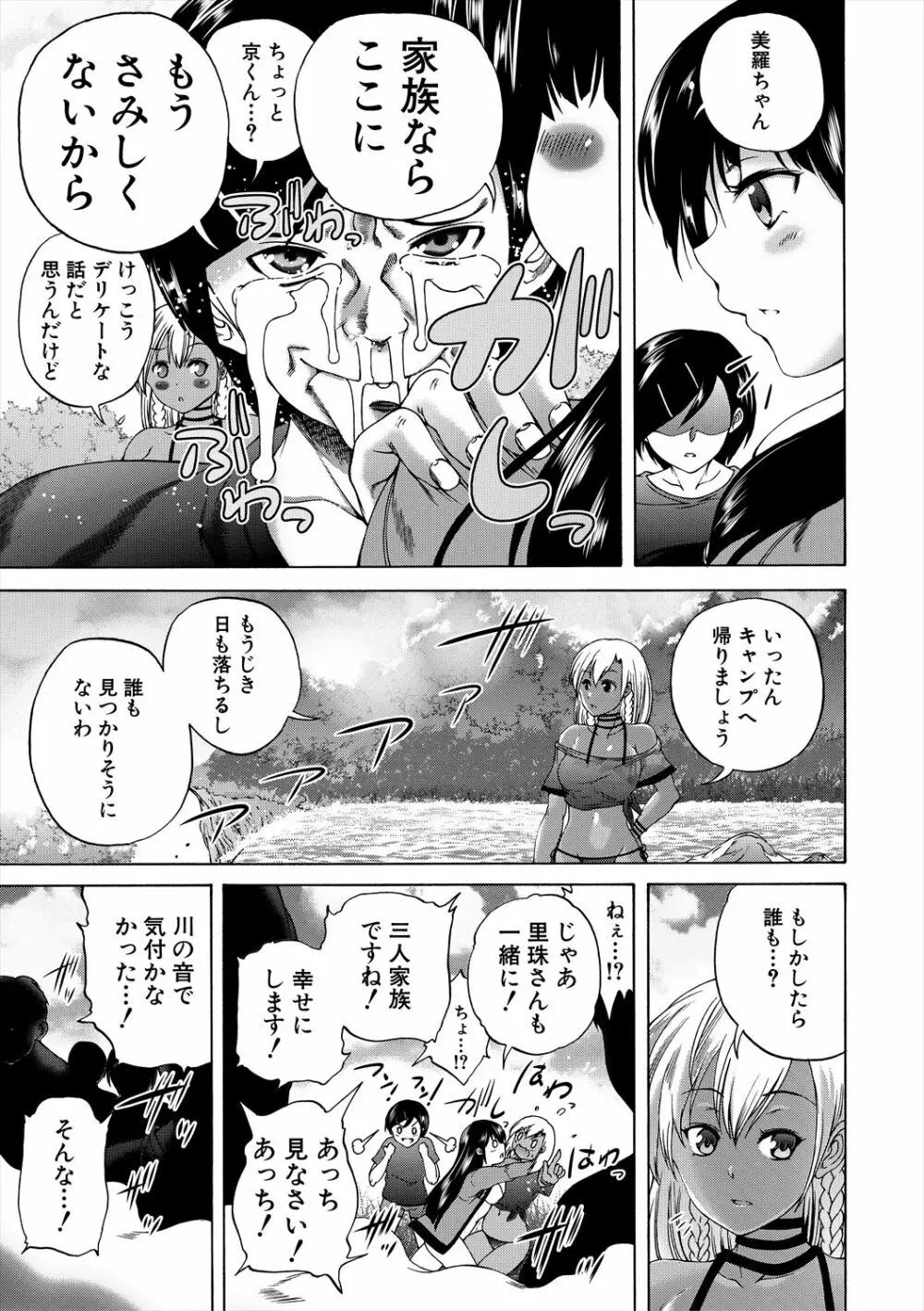 おばしょたハーレム Page.127