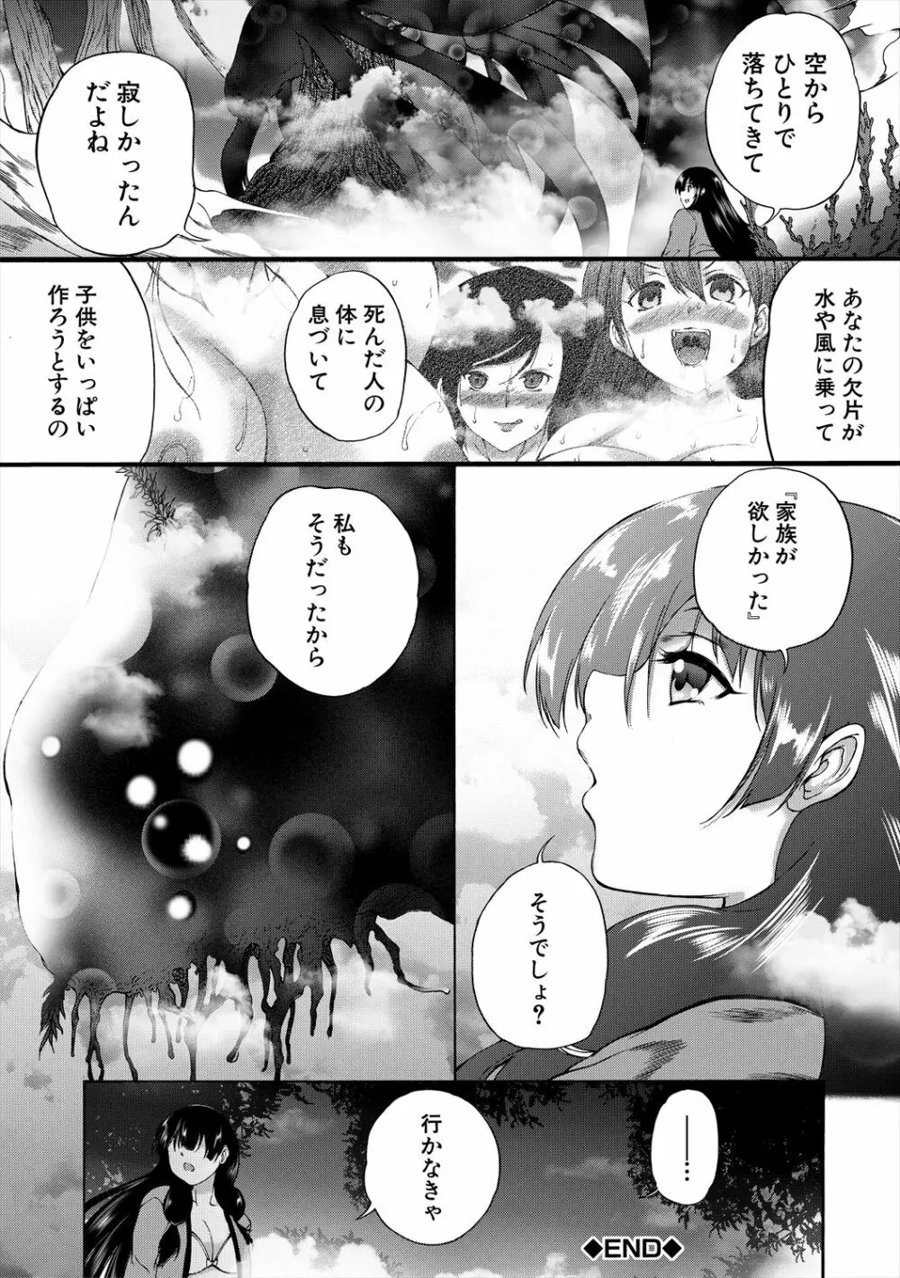 おばしょたハーレム Page.146