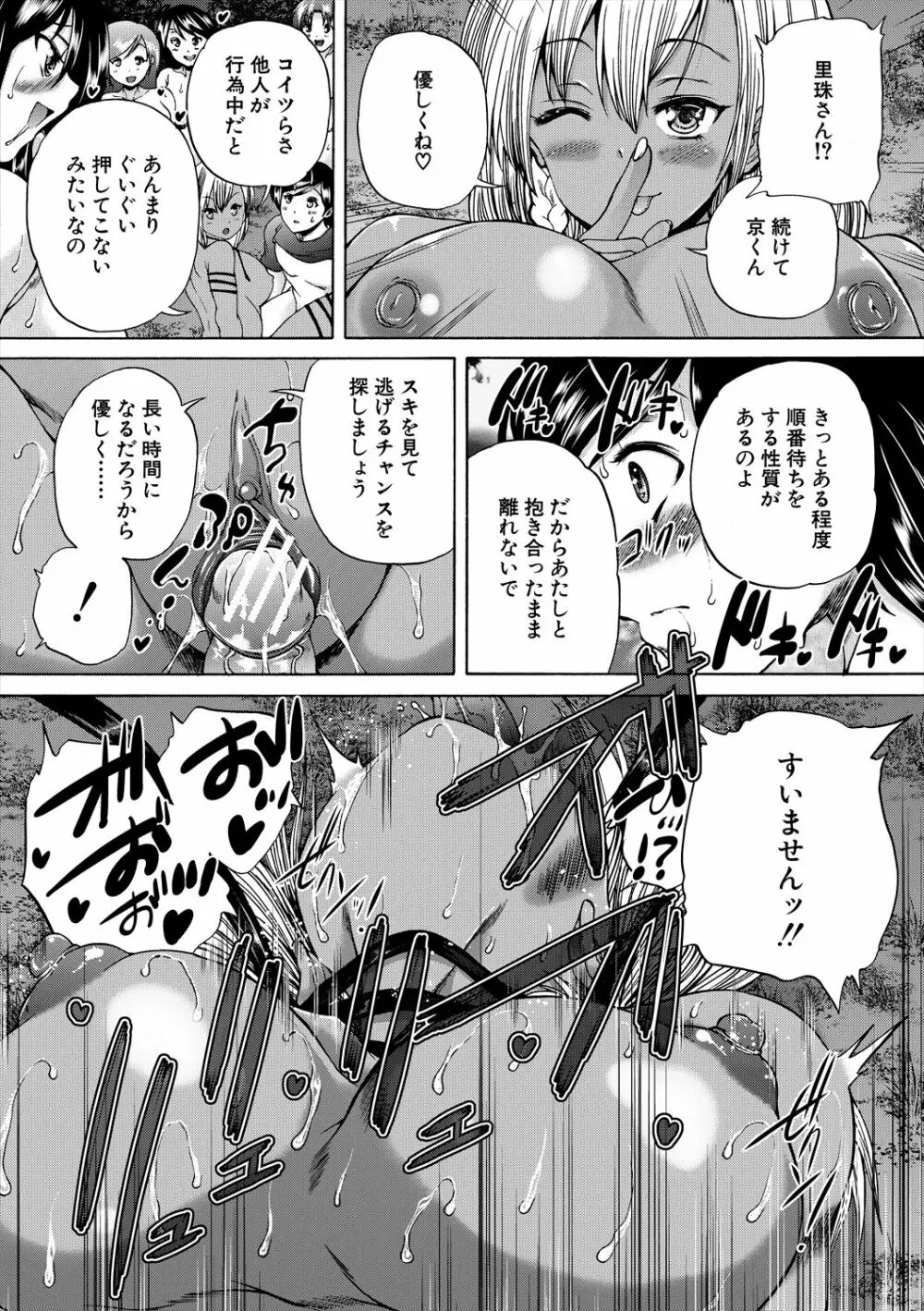 おばしょたハーレム Page.162