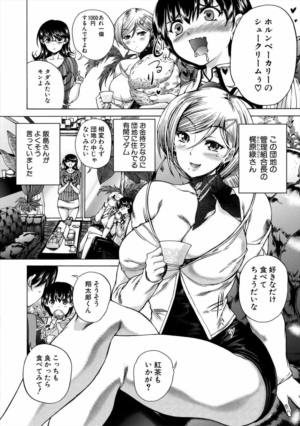 おばしょたハーレム Page.38