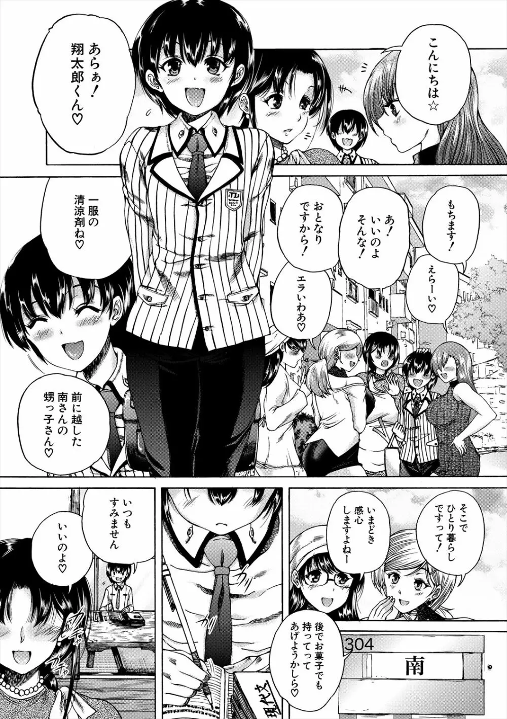 おばしょたハーレム Page.4