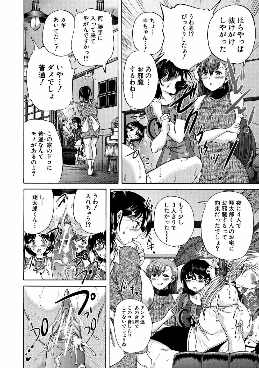 おばしょたハーレム Page.52