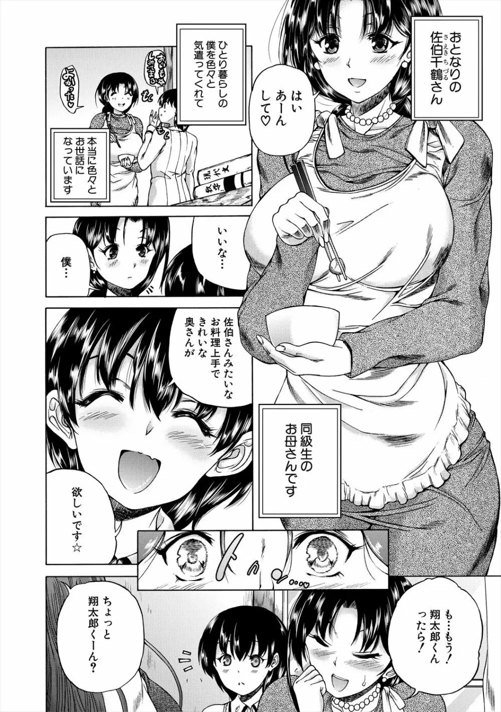 おばしょたハーレム Page.6