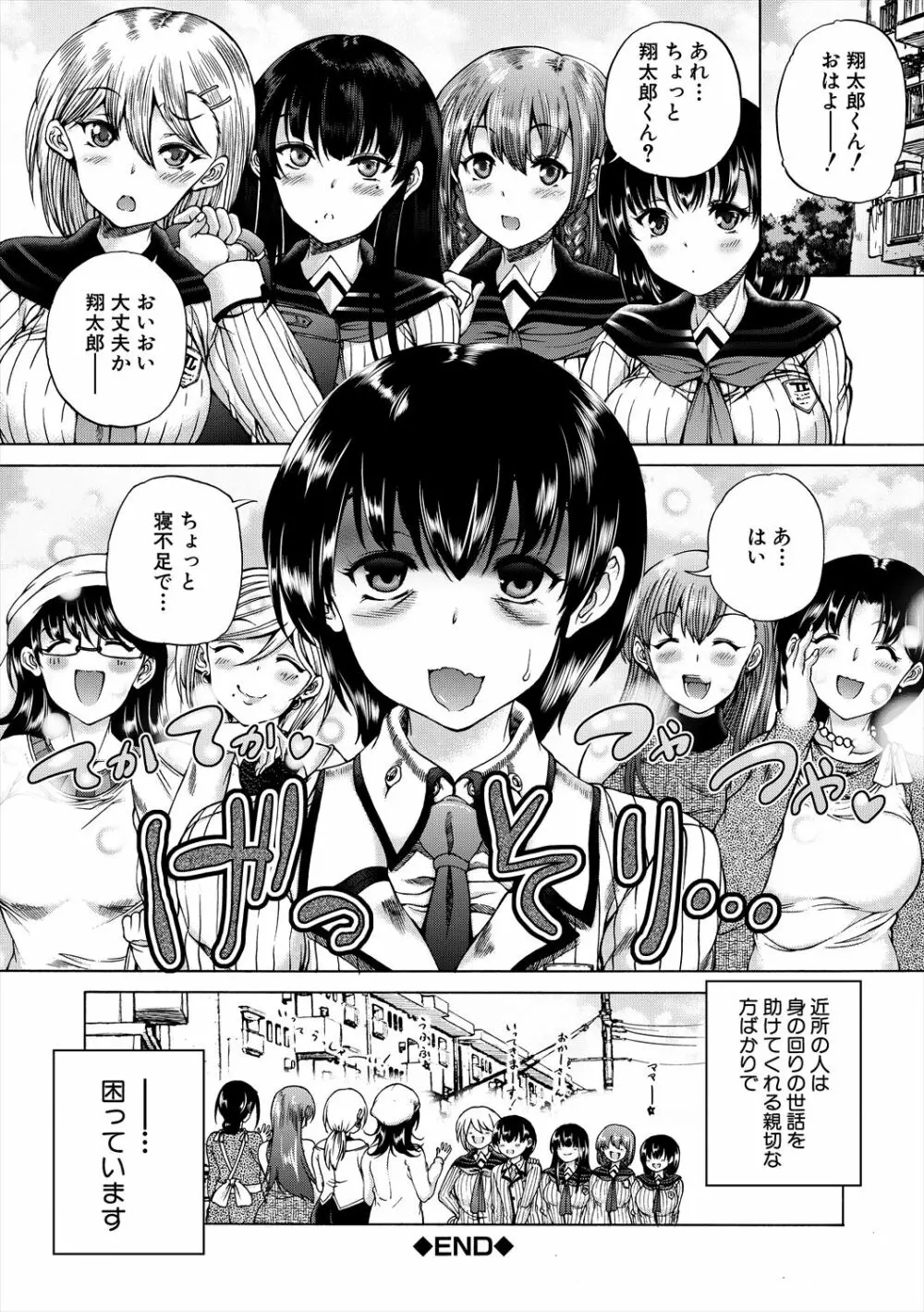 おばしょたハーレム Page.66