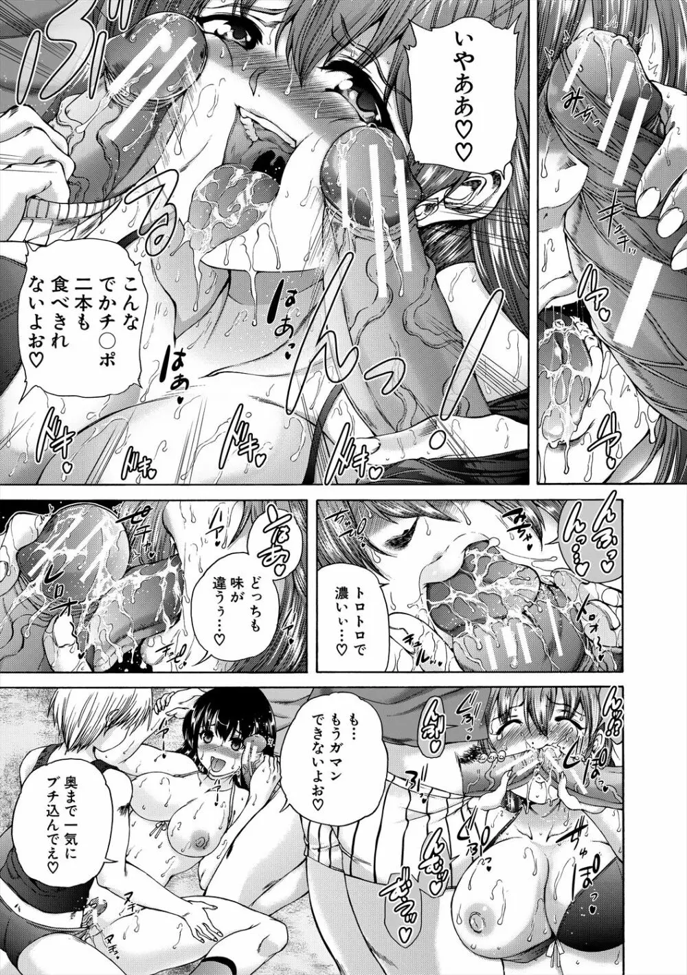 おばしょたハーレム Page.71