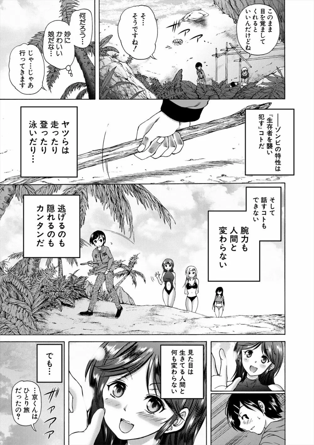 おばしょたハーレム Page.83