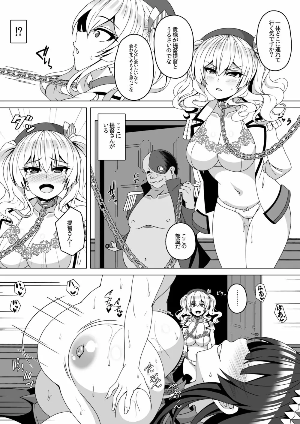 艦隊悪堕ち計画4 ～鹿島編～ Page.10