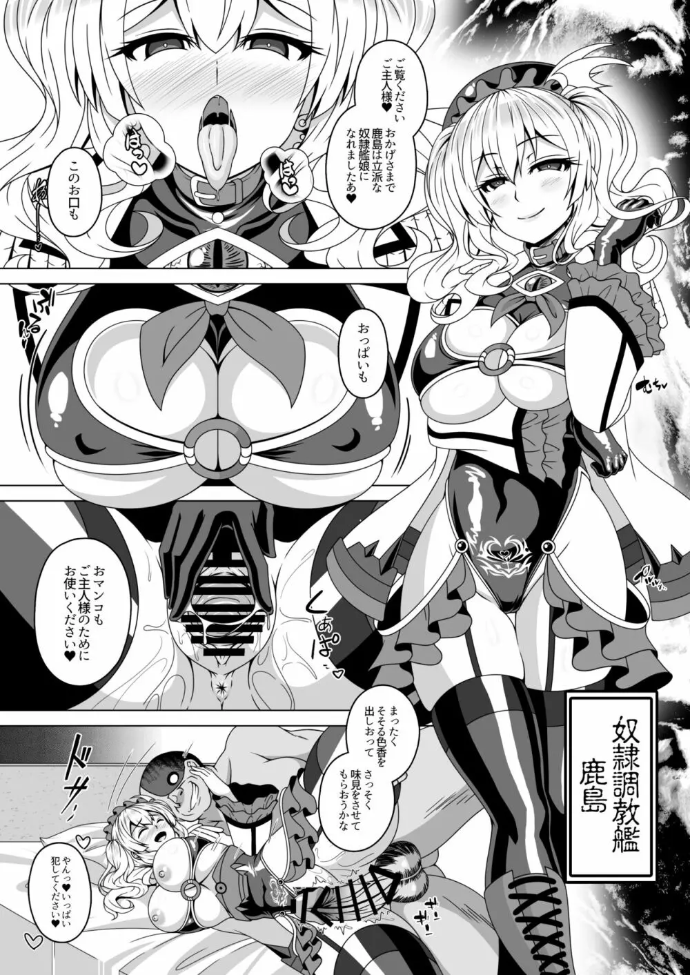 艦隊悪堕ち計画4 ～鹿島編～ Page.17