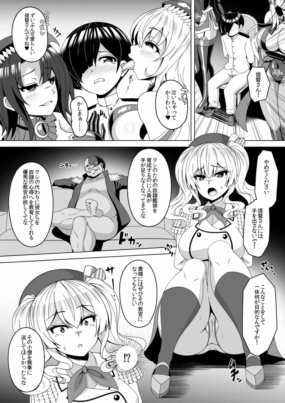 艦隊悪堕ち計画4 ～鹿島編～ Page.3