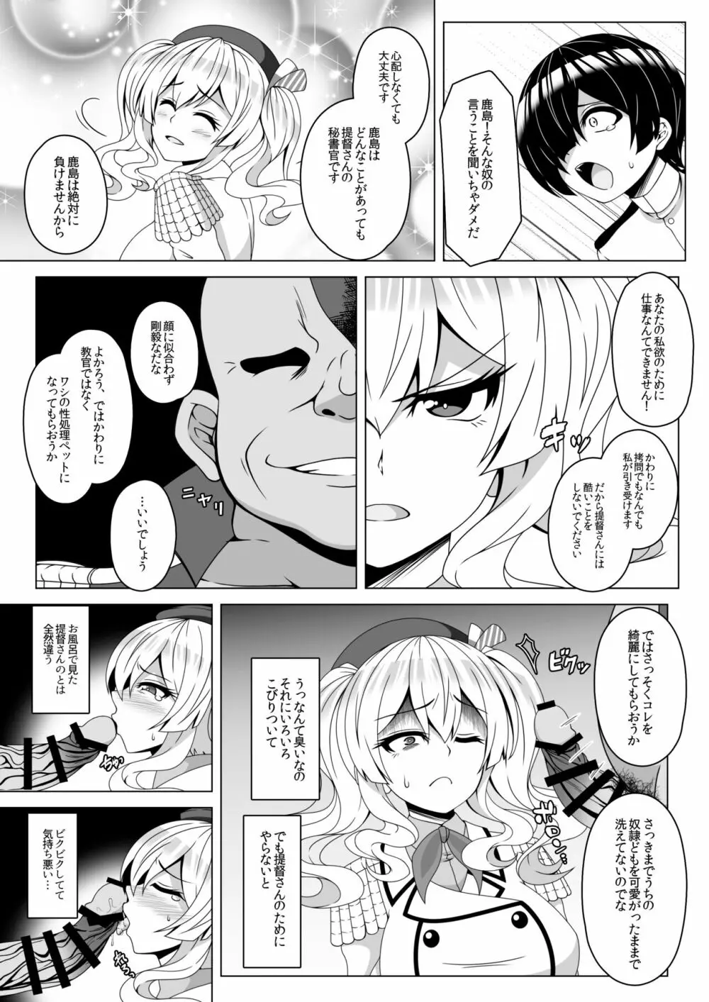 艦隊悪堕ち計画4 ～鹿島編～ Page.4