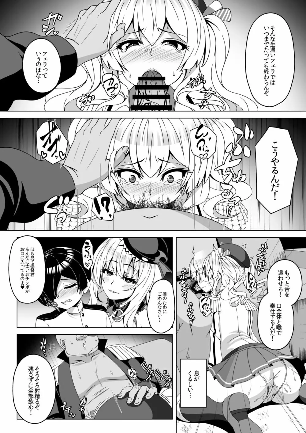 艦隊悪堕ち計画4 ～鹿島編～ Page.5