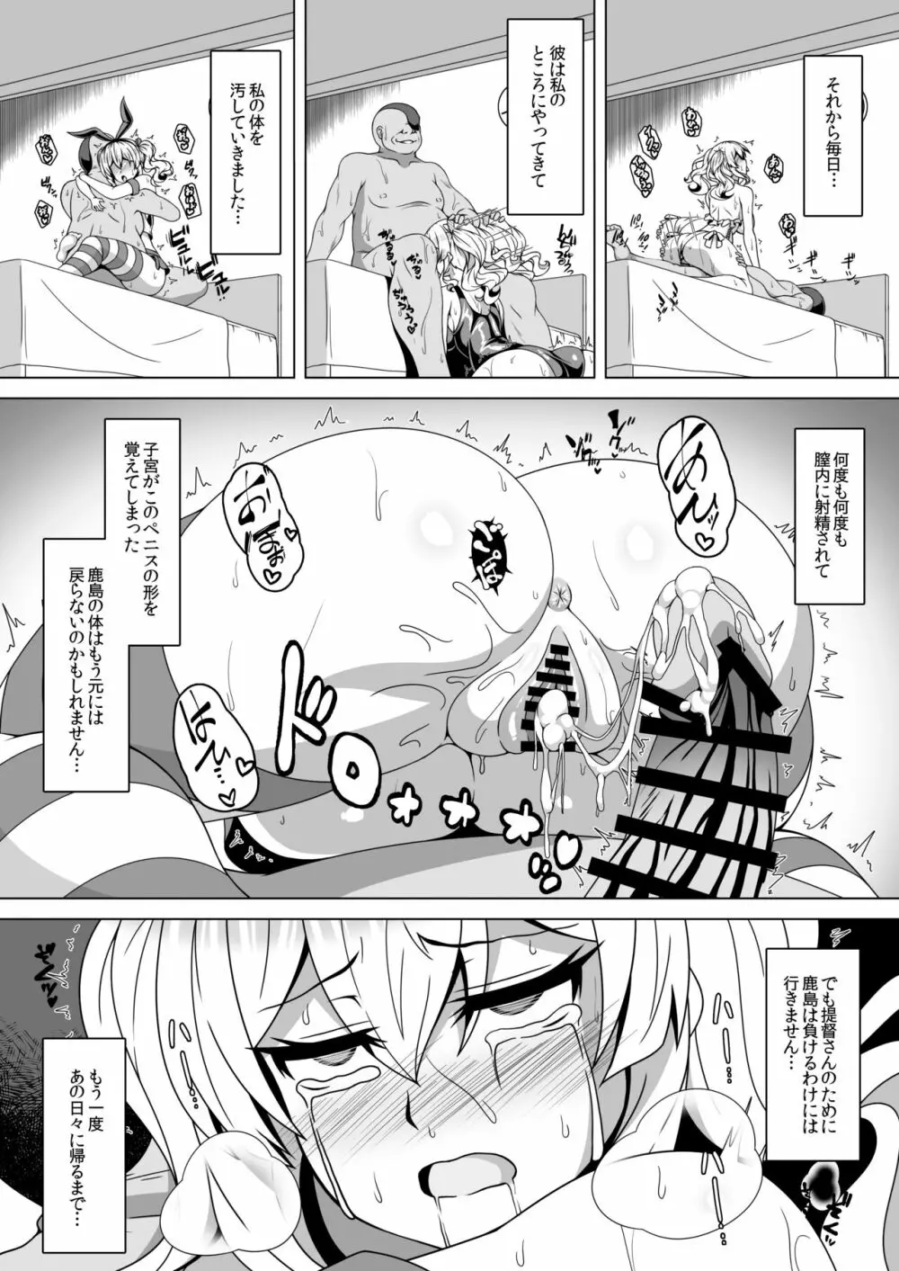 艦隊悪堕ち計画4 ～鹿島編～ Page.9