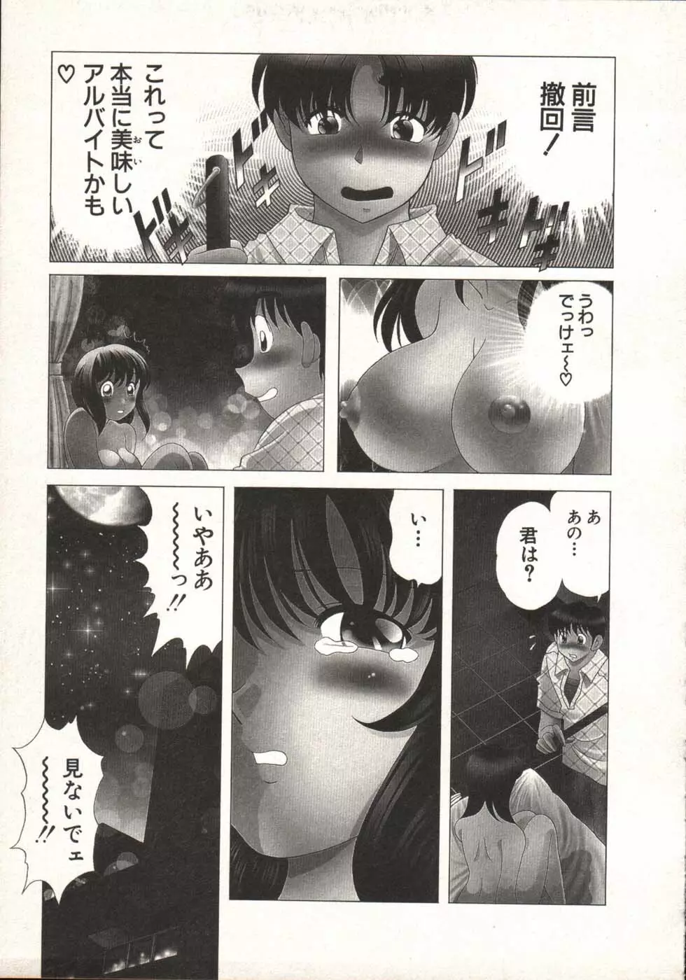 ホットにLOVEして Page.128