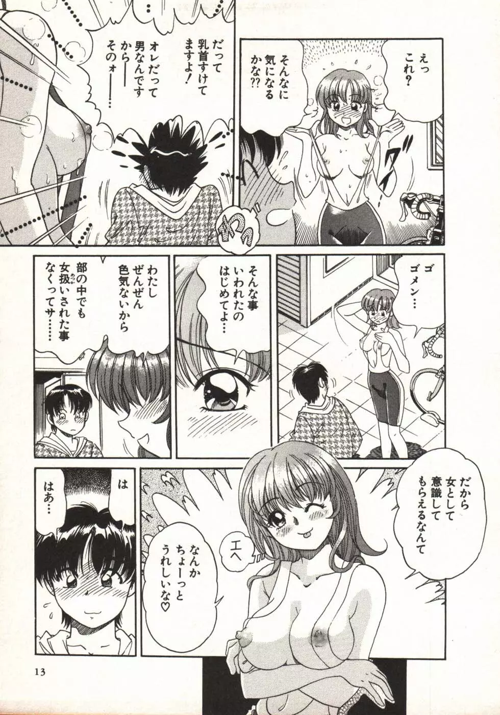 ホットにLOVEして Page.15