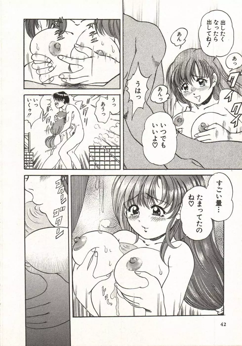 ホットにLOVEして Page.44