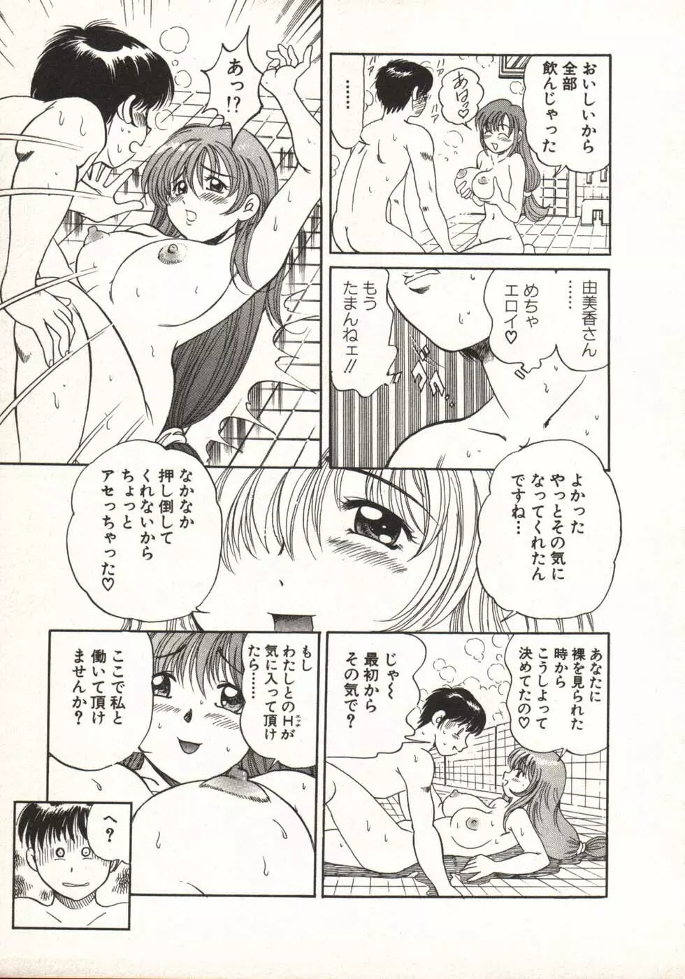 ホットにLOVEして Page.45