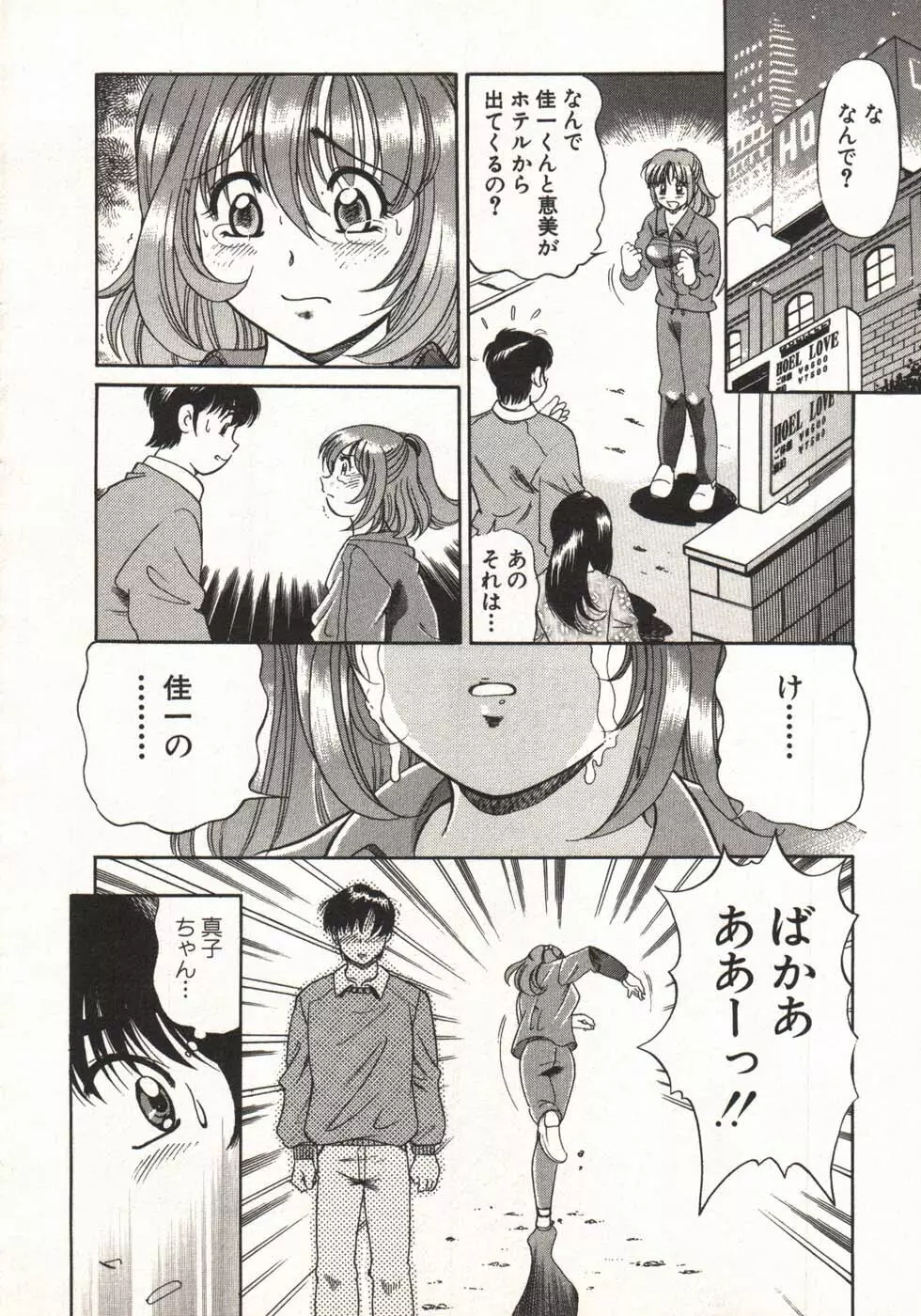 ホットにLOVEして Page.60