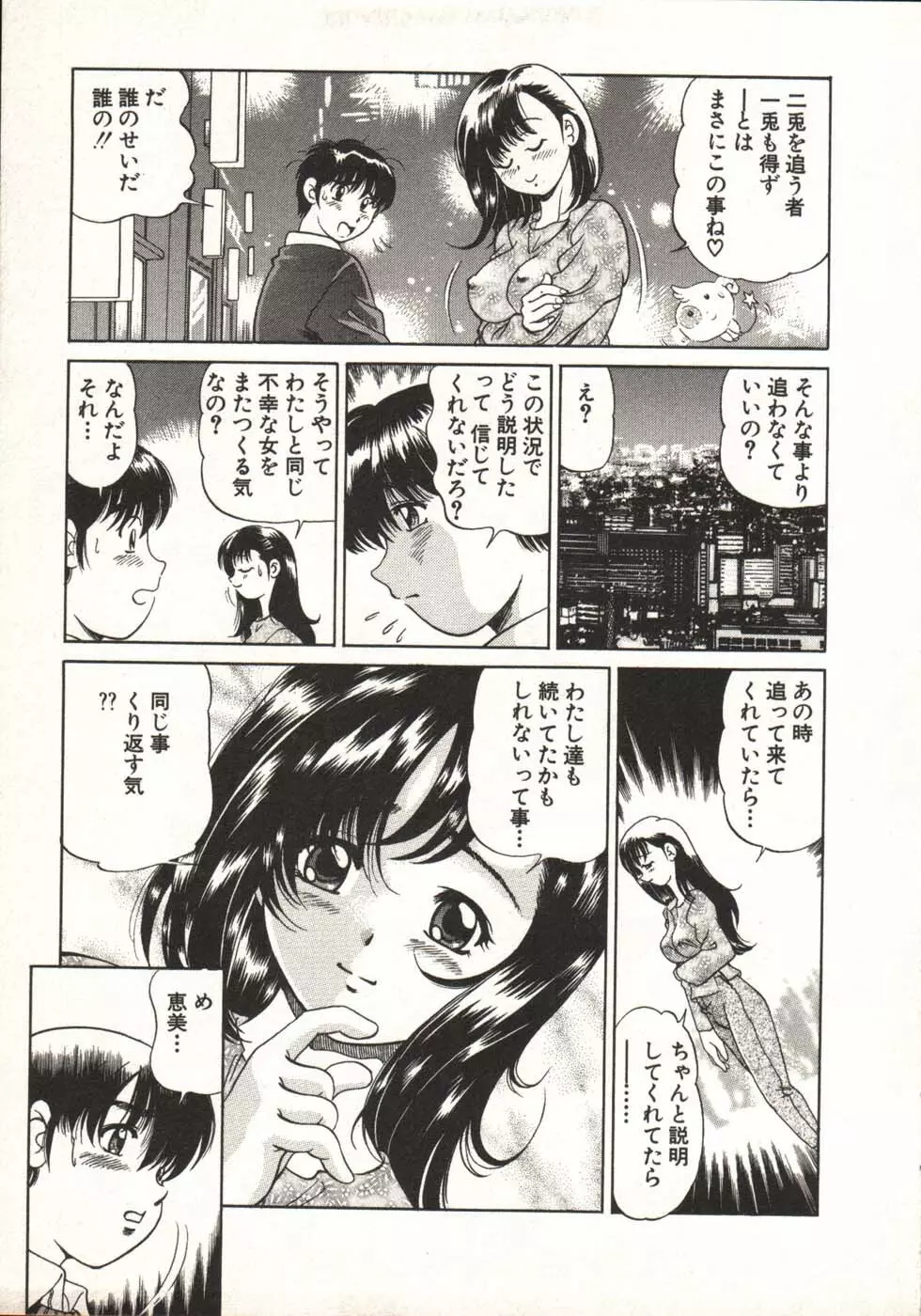 ホットにLOVEして Page.61