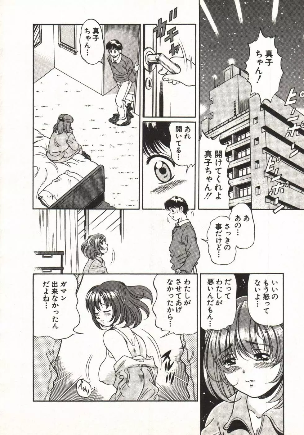 ホットにLOVEして Page.62